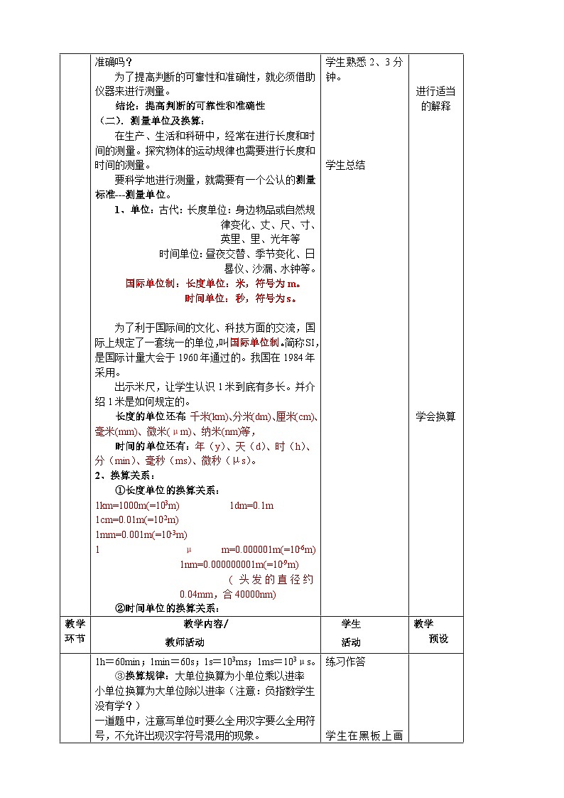 沪科版物理八年级上册 第二章第二节 长度与时间的测量教案02