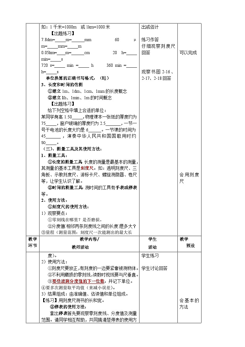 沪科版物理八年级上册 第二章第二节 长度与时间的测量教案03