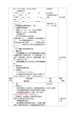 初中物理沪科版八年级全册第二章 运动的世界第二节 长度与时间的测量教案2