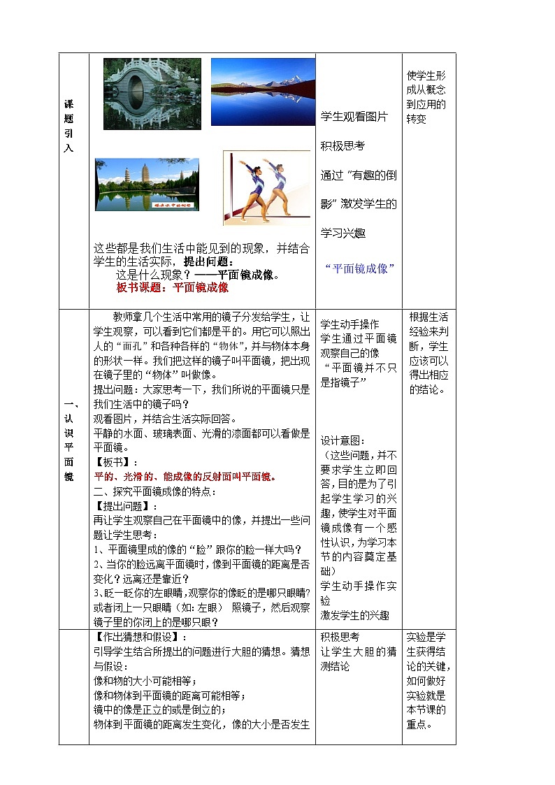 沪科版物理八年级上册 第四章第二节 平面镜成像教案02