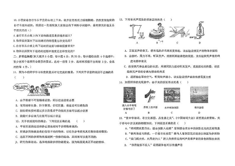 山东省济南市钢城区实验学校2023-2024学年八年级上学期11月期中物理试题第2页