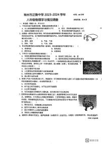 江苏省常州市正衡中学2023-2024学年八年级物理学校情况调查（期中试卷）