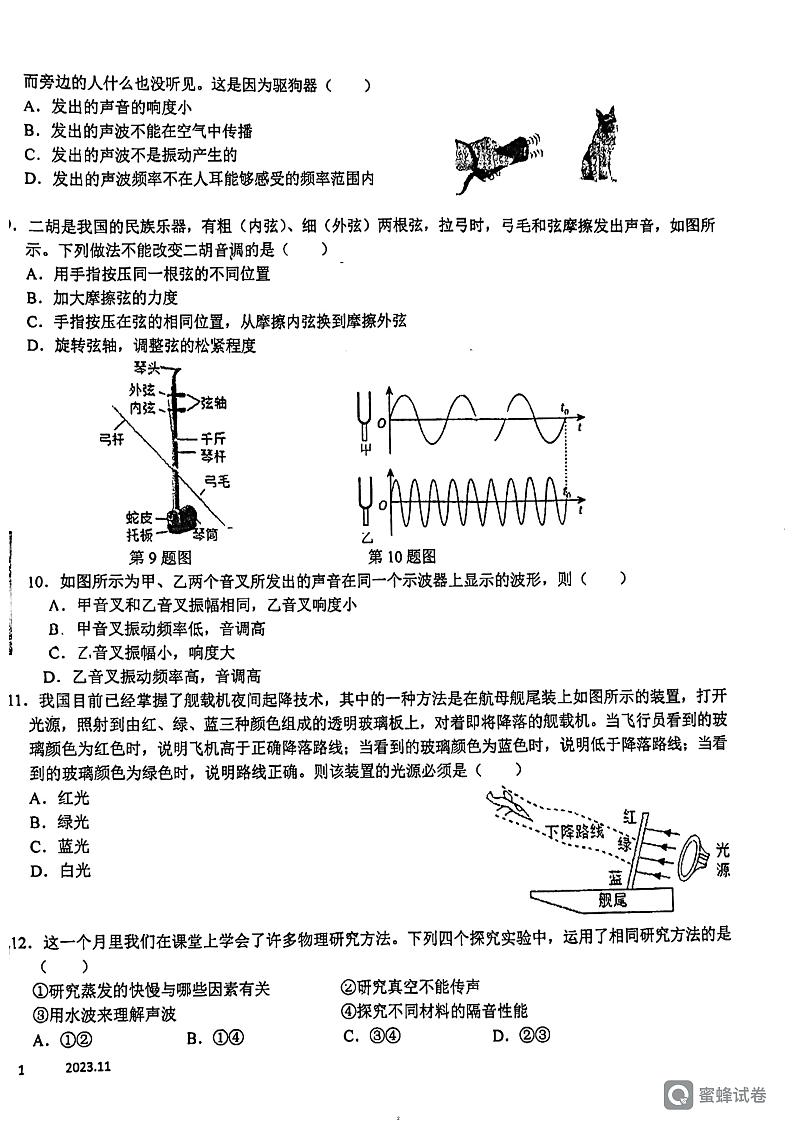 江苏省常州市正衡中学2023-2024学年八年级物理学校情况调查（期中试卷）第2页