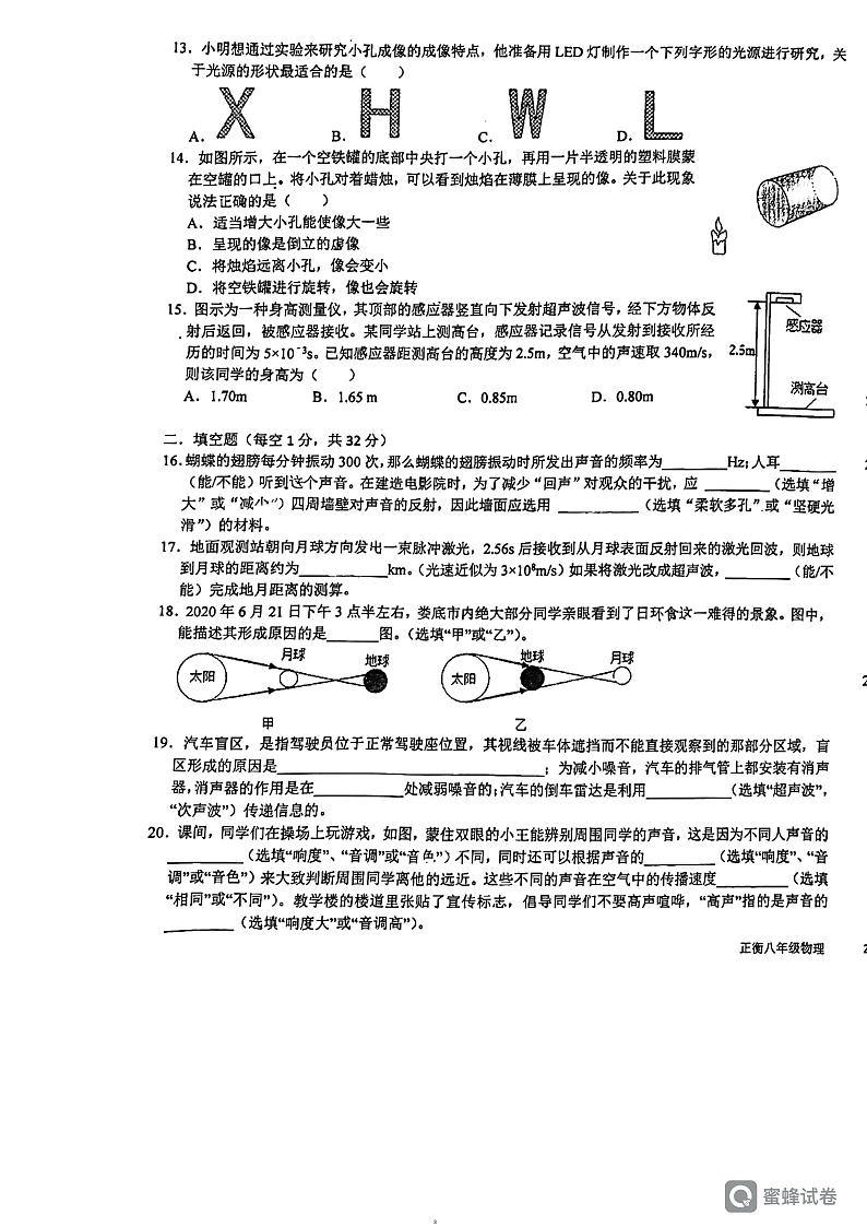 江苏省常州市正衡中学2023-2024学年八年级物理学校情况调查（期中试卷）第3页