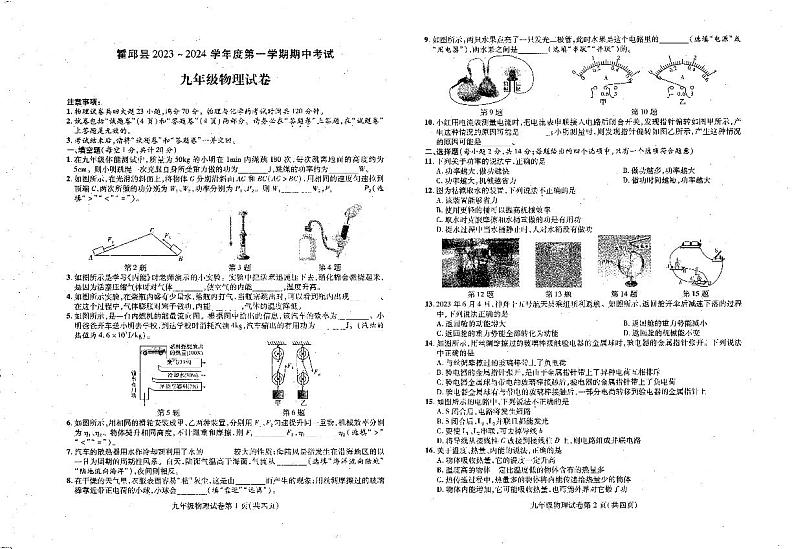 安徽省六安市霍邱县2023-2024学年九年级上学期11月期中物理试题第1页