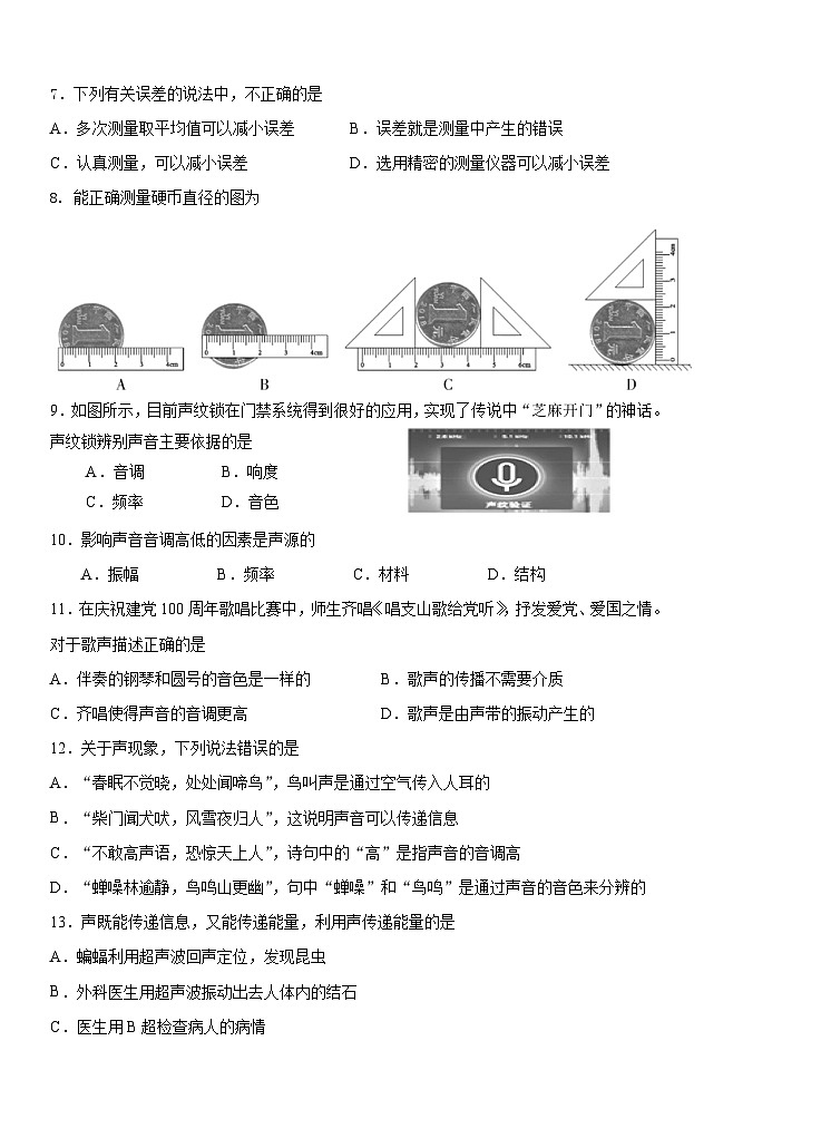 山东省枣庄市台儿庄区2023--2024学年八年级上学期期中物理试卷02