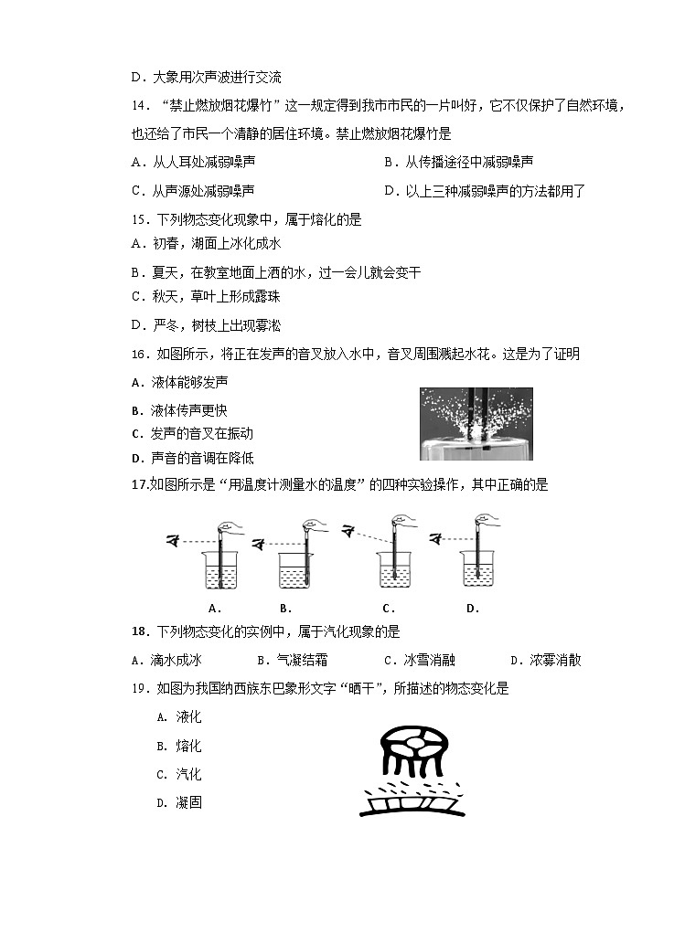 山东省枣庄市台儿庄区2023--2024学年八年级上学期期中物理试卷03