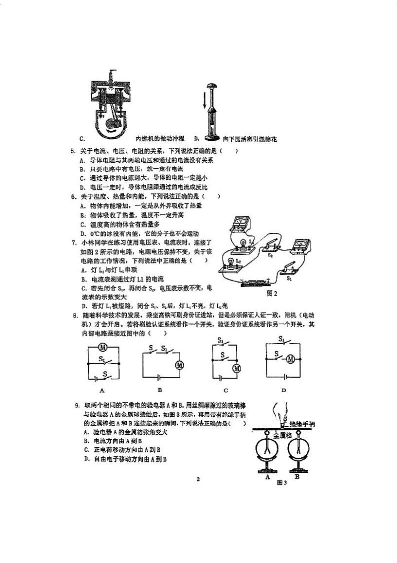 重庆实验外国语学校2023-2024学年九年级上学期期中考试物理试题02