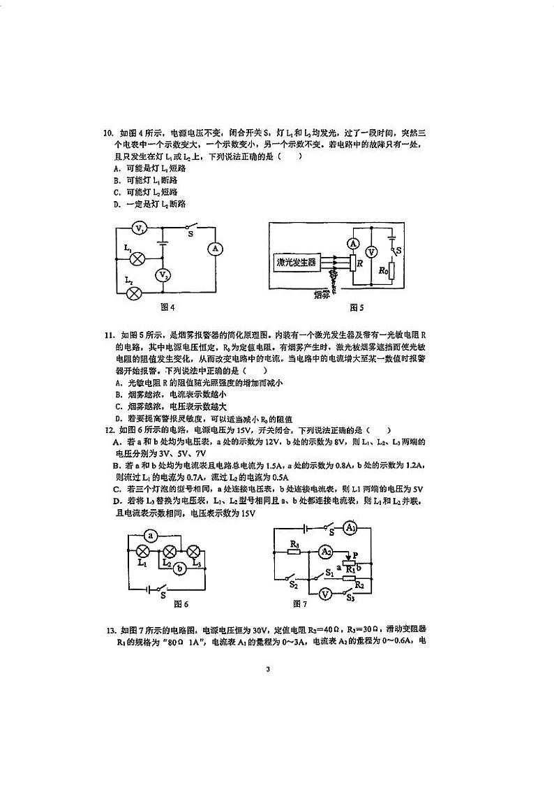 重庆实验外国语学校2023-2024学年九年级上学期期中考试物理试题03