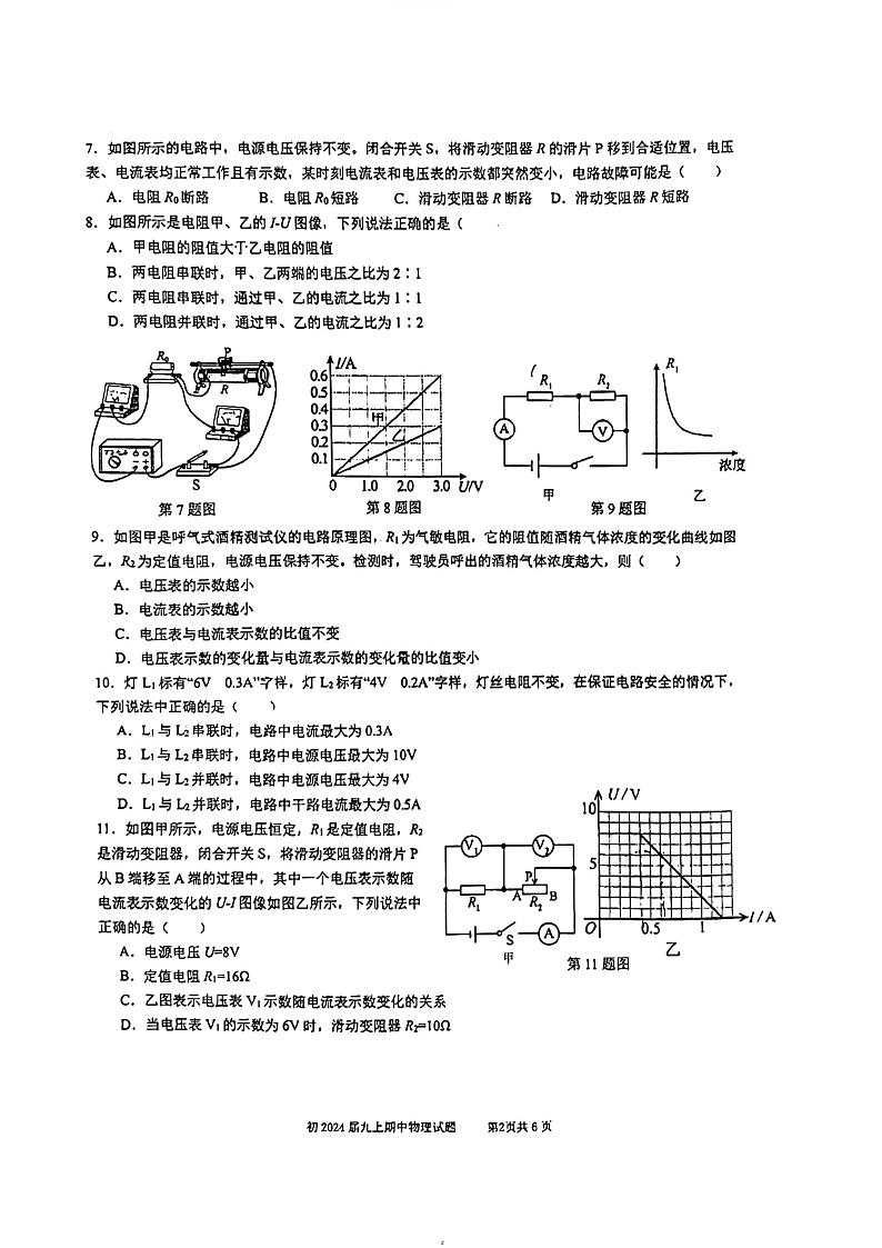 重庆南开中学2023-2024学年九年级上学期期中物理试卷02