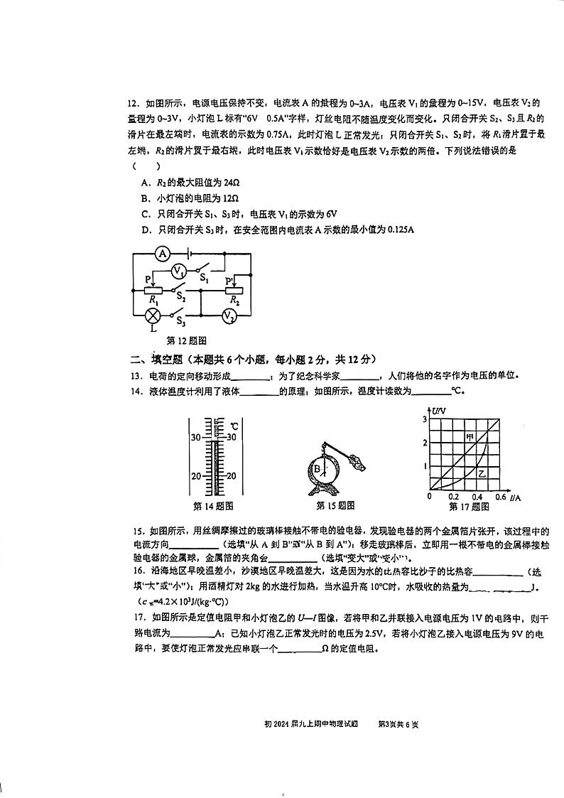 重庆南开中学2023-2024学年九年级上学期期中物理试卷03
