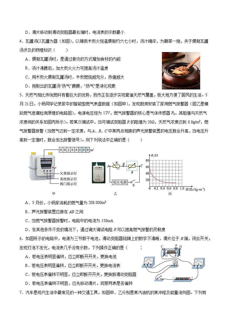 湖北省黄冈市浠水县兰溪镇方铺中学2023-2024学年九年级上学期期中监测物理试题第2页