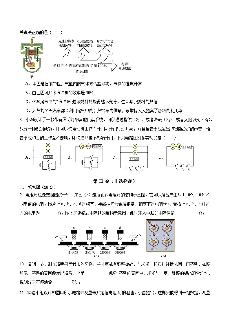 湖北省黄冈市浠水县兰溪镇方铺中学2023-2024学年九年级上学期期中监测物理试题第3页