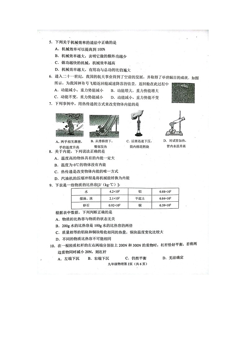 江苏省连云港市海州区2023-2024学年九年级物理上学期期中统测试卷第2页
