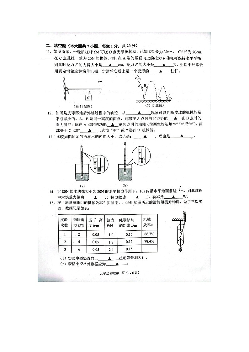 江苏省连云港市海州区2023-2024学年九年级物理上学期期中统测试卷第3页