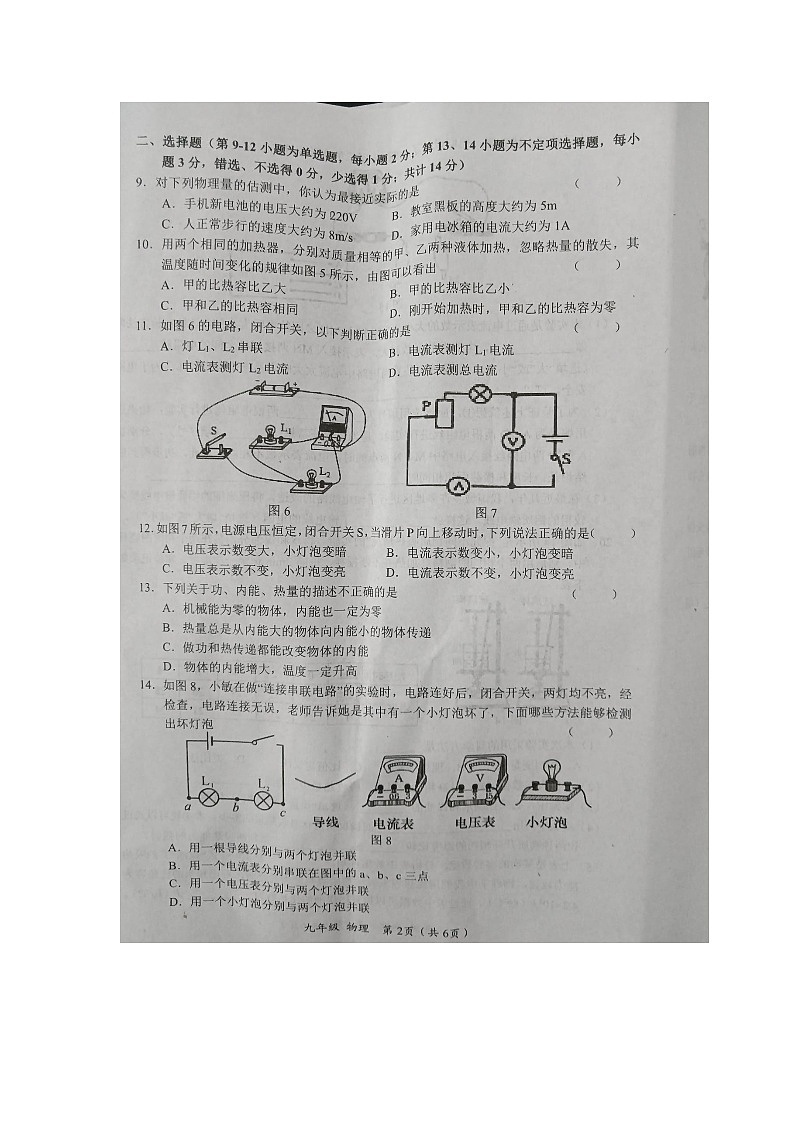 江西省赣州市安远县2023-2024学年九年级上学期期中物理试卷第2页