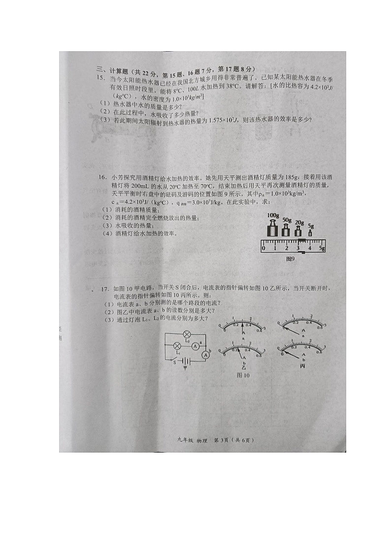 江西省赣州市安远县2023-2024学年九年级上学期期中物理试卷第3页