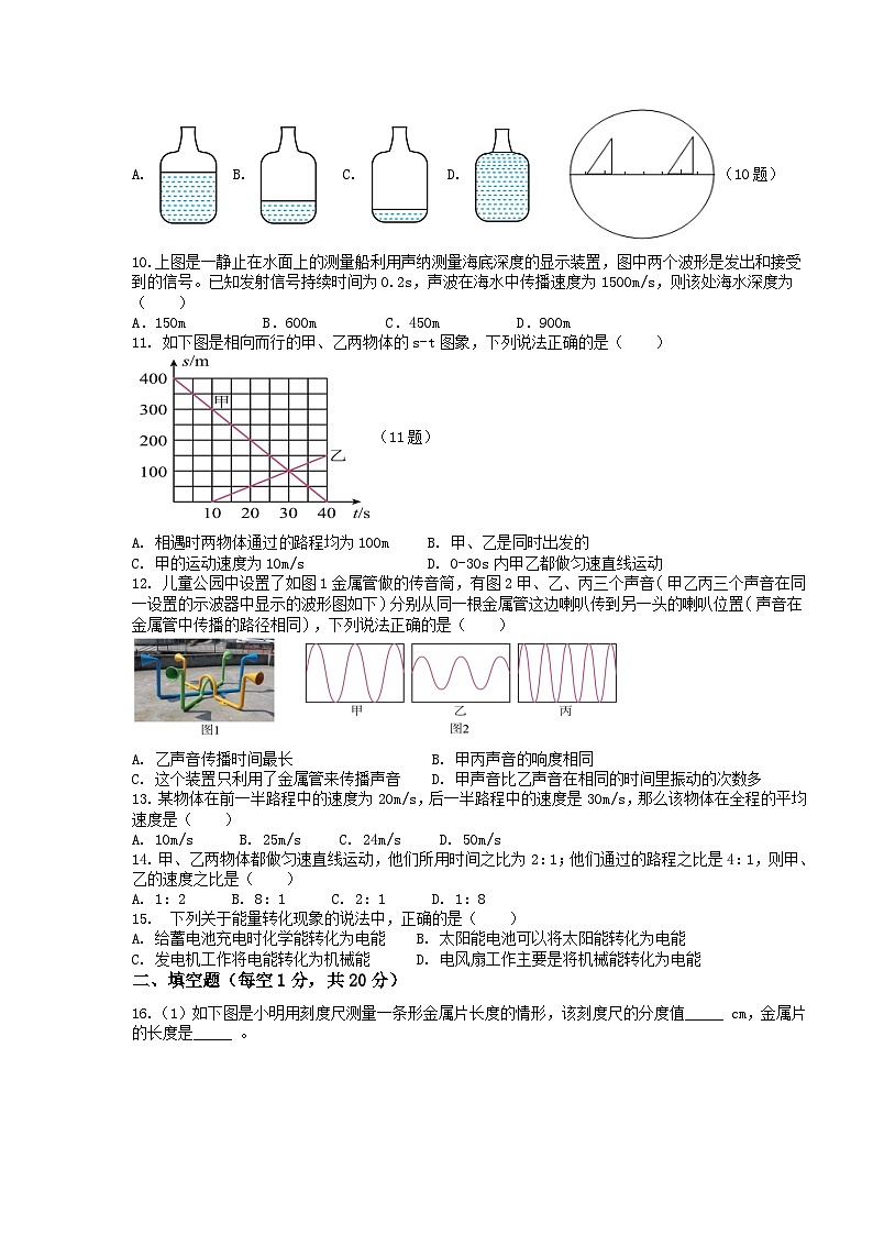 四川省达州市达川区联考2023-2024学年2023-2024学年八年级上学期11月期中物理试题02