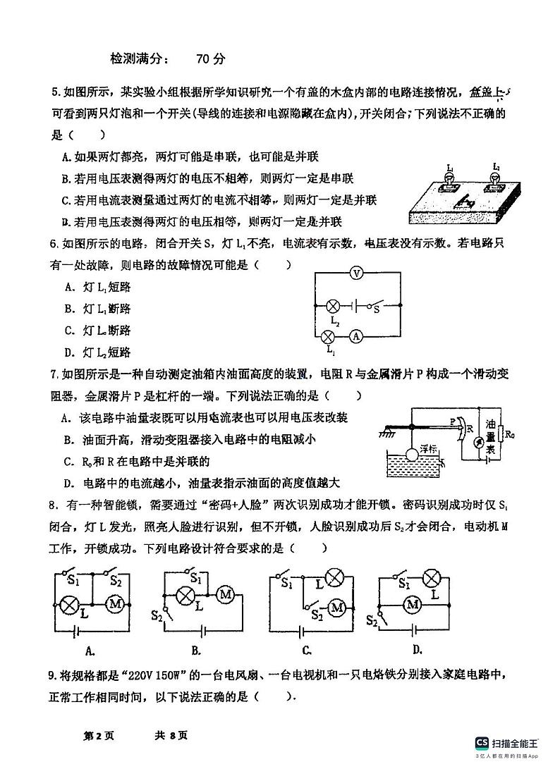 2023-2024学年哈尔滨工大附中九年级（上）期中考试物理试卷含答案解析第2页
