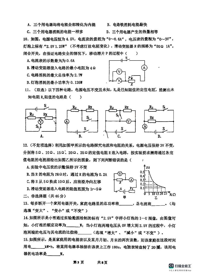 2023-2024学年哈尔滨工大附中九年级（上）期中考试物理试卷含答案解析第3页