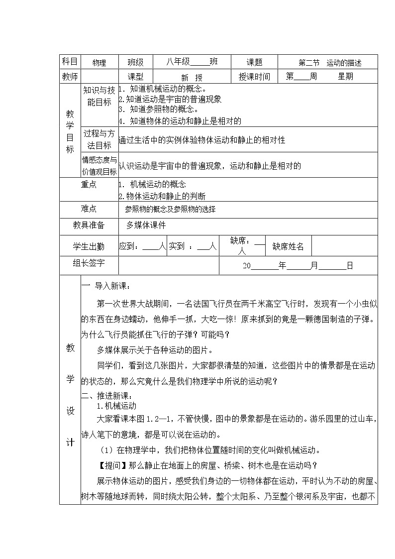第二节  运动的描述 教学设计  人教版八年级物理上册第1页