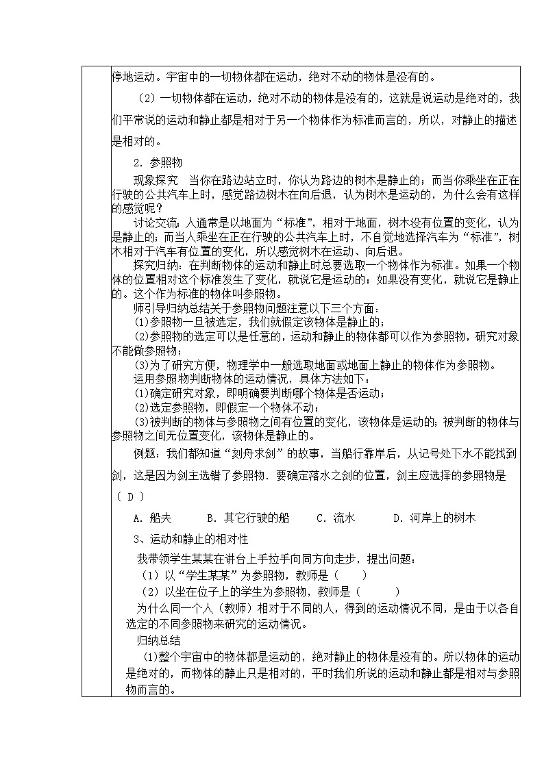 第二节  运动的描述 教学设计  人教版八年级物理上册第2页
