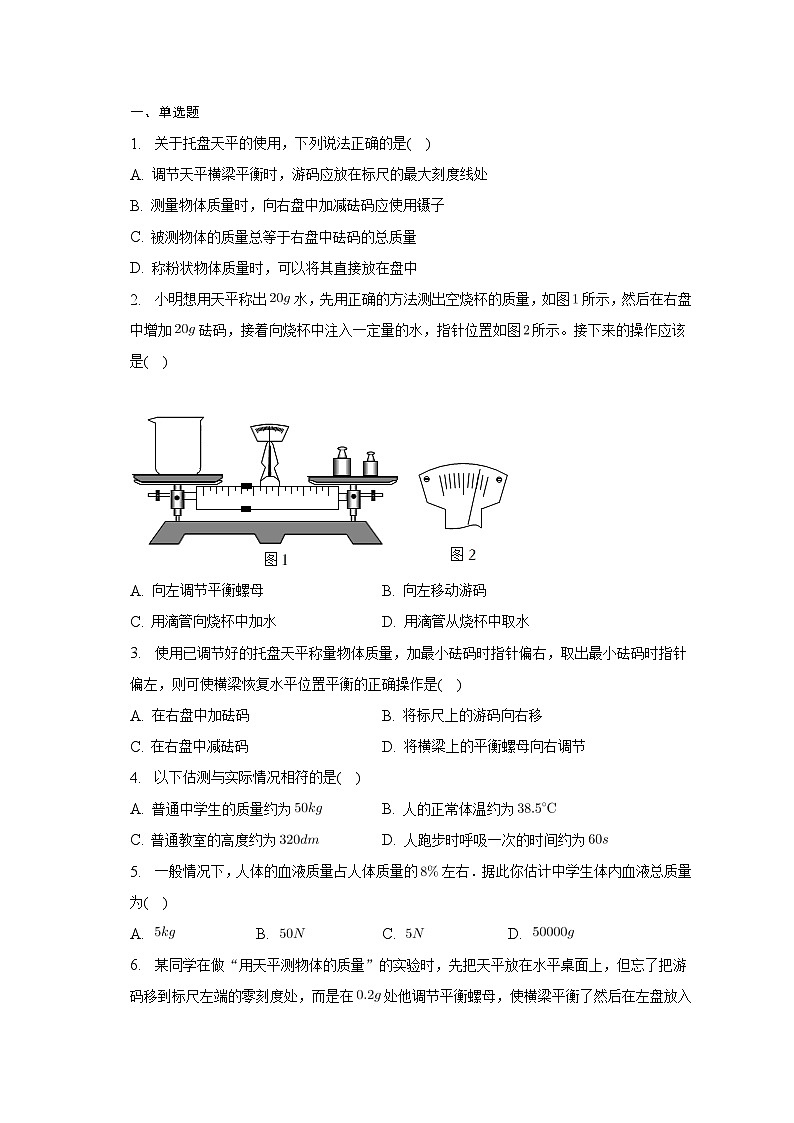 第六章第一节质量复习与检测 人教版八年级物理上册第3页