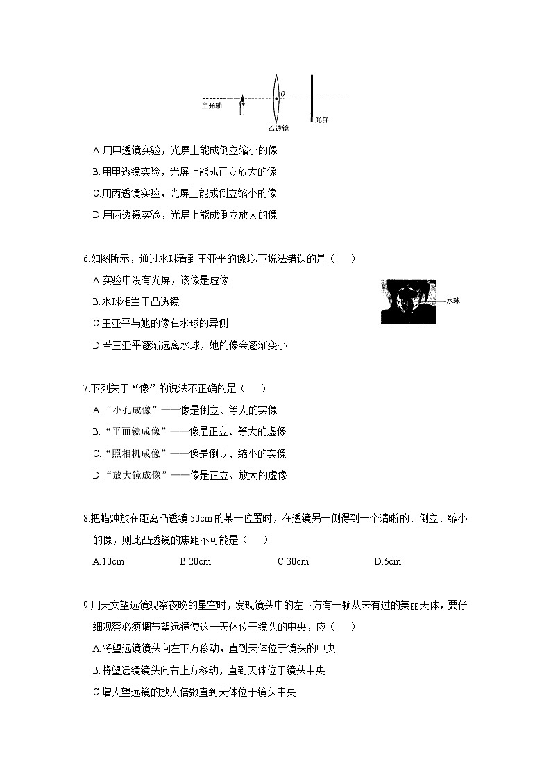 第五章  透镜及其应用 单元测试卷  人教版物理八年级上册第2页