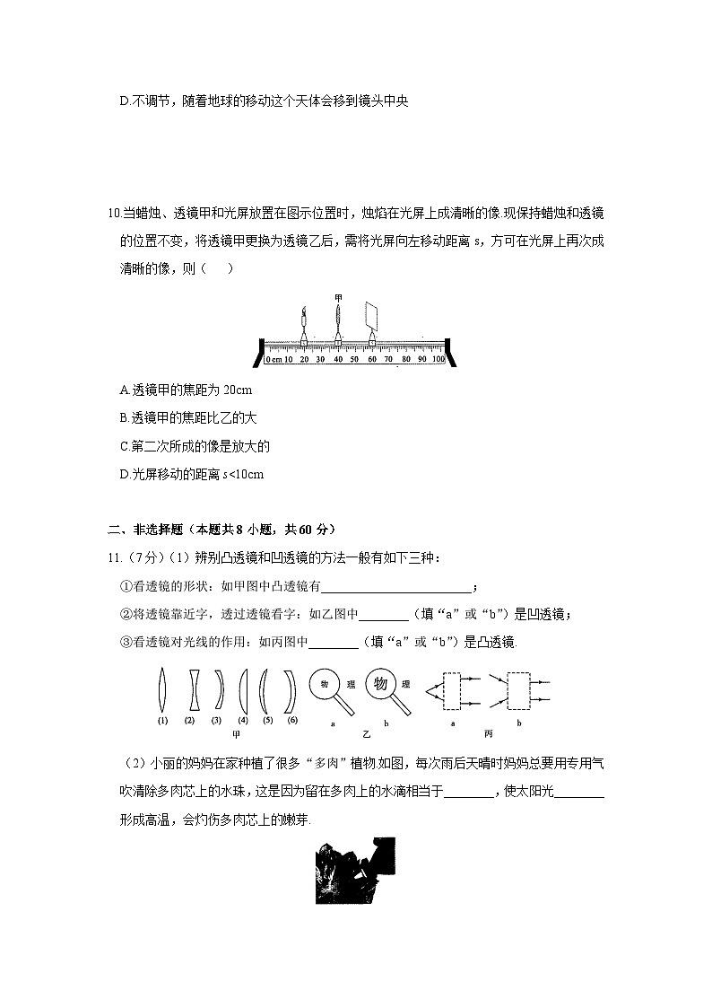 第五章  透镜及其应用 单元测试卷  人教版物理八年级上册第3页
