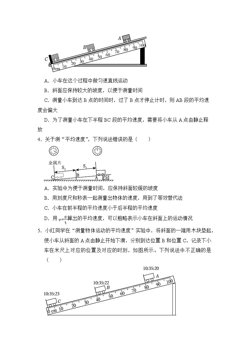 1.4 测量平均速度 同步练习  人教版物理八年级上册02