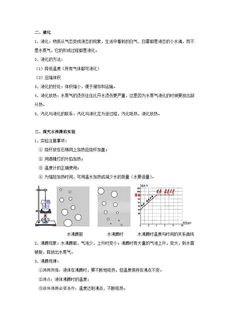 3.3汽化和液化   学案    人教版物理八年级上册第2页