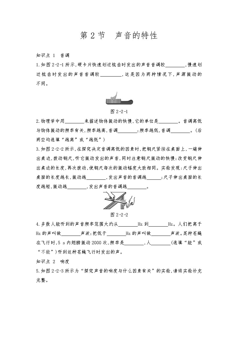 2.2声音的特性  学案     人教版物理八年级上册01