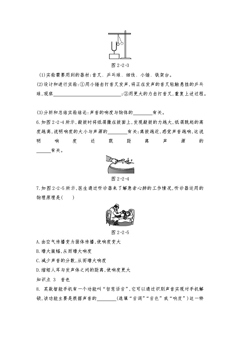 2.2声音的特性  学案     人教版物理八年级上册02
