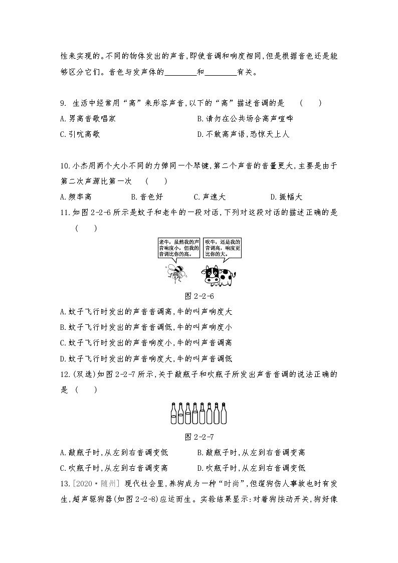 2.2声音的特性  学案     人教版物理八年级上册03
