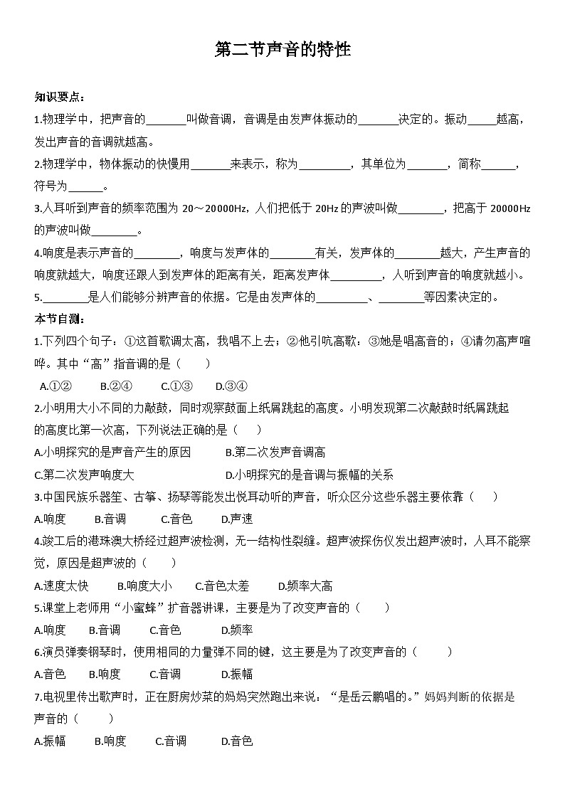2.2声音的特性 学案   人教版八年级物理上册01