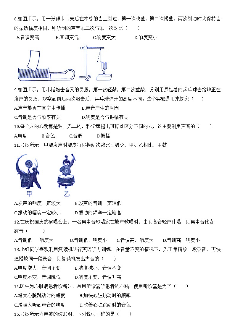 2.2声音的特性 学案   人教版八年级物理上册02