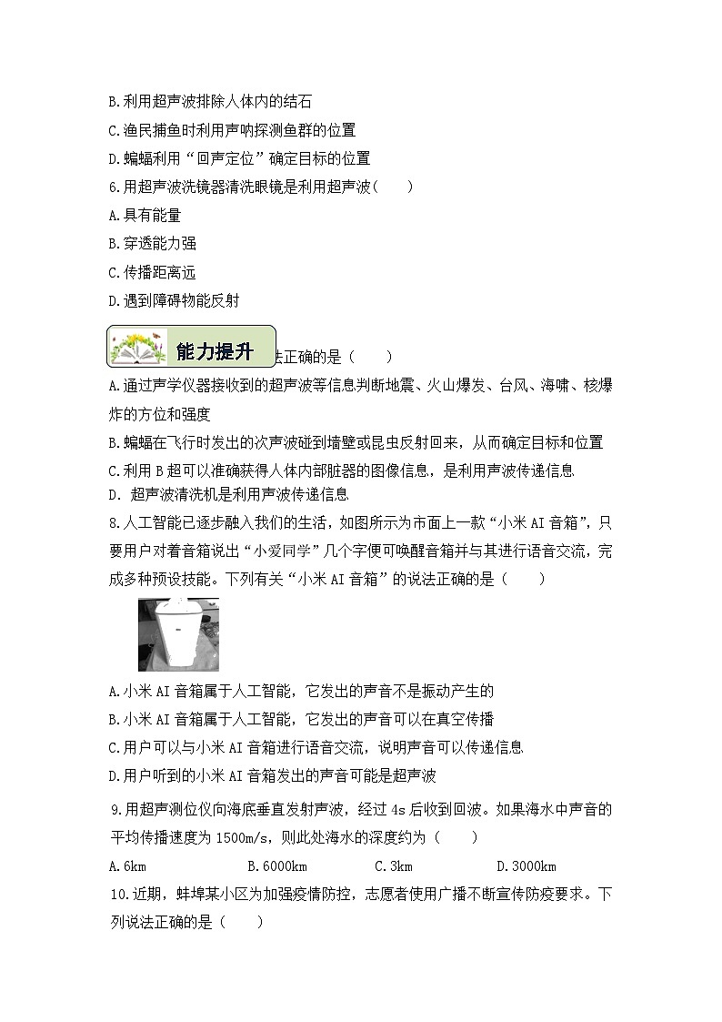 2.3  声的利用同步练习 人教版物理八年级上册02