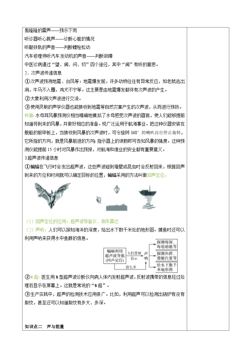 2.3声的利用  教案  人教版物理八年级上册02