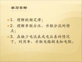17.4《欧母定律在串、并联电路中的应用》PPT课件4-九年级物理全一册【人教版】
