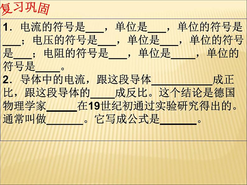 17.4《欧母定律在串、并联电路中的应用》PPT课件4-九年级物理全一册【人教版】03