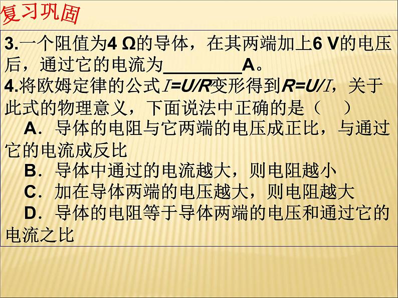 17.4《欧母定律在串、并联电路中的应用》PPT课件4-九年级物理全一册【人教版】04