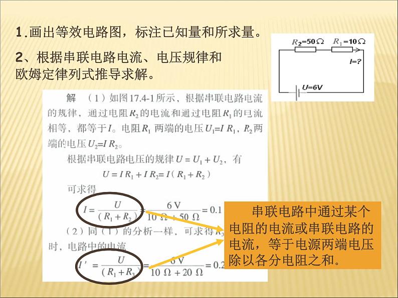 17.4《欧母定律在串、并联电路中的应用》PPT课件4-九年级物理全一册【人教版】07