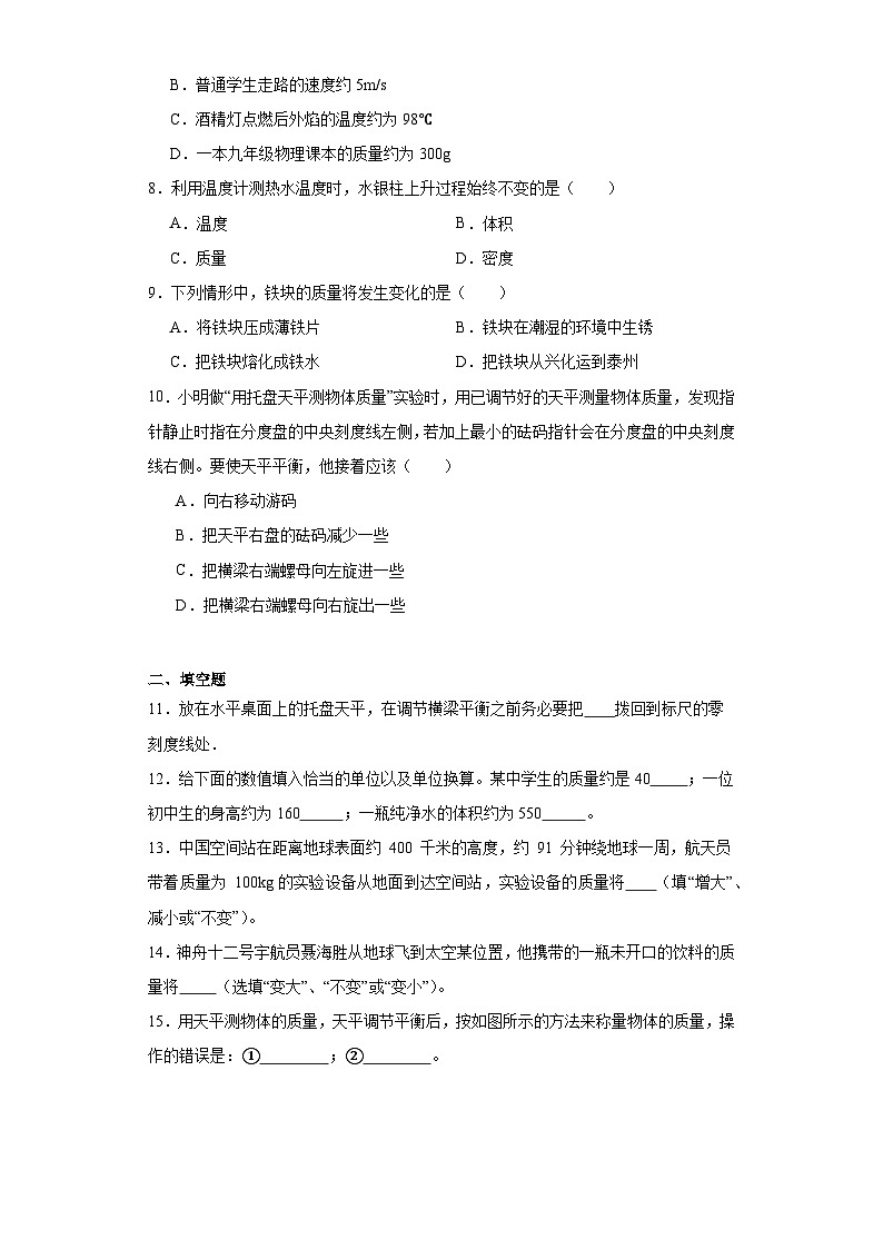 6.1 质量 同步练习  人教版物理八年级上册02