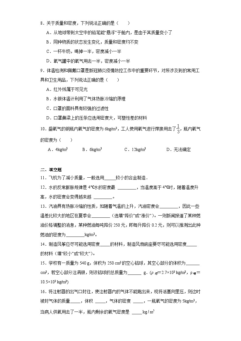6.4 密度与社会生活 同步练习  人教版物理八年级上册02