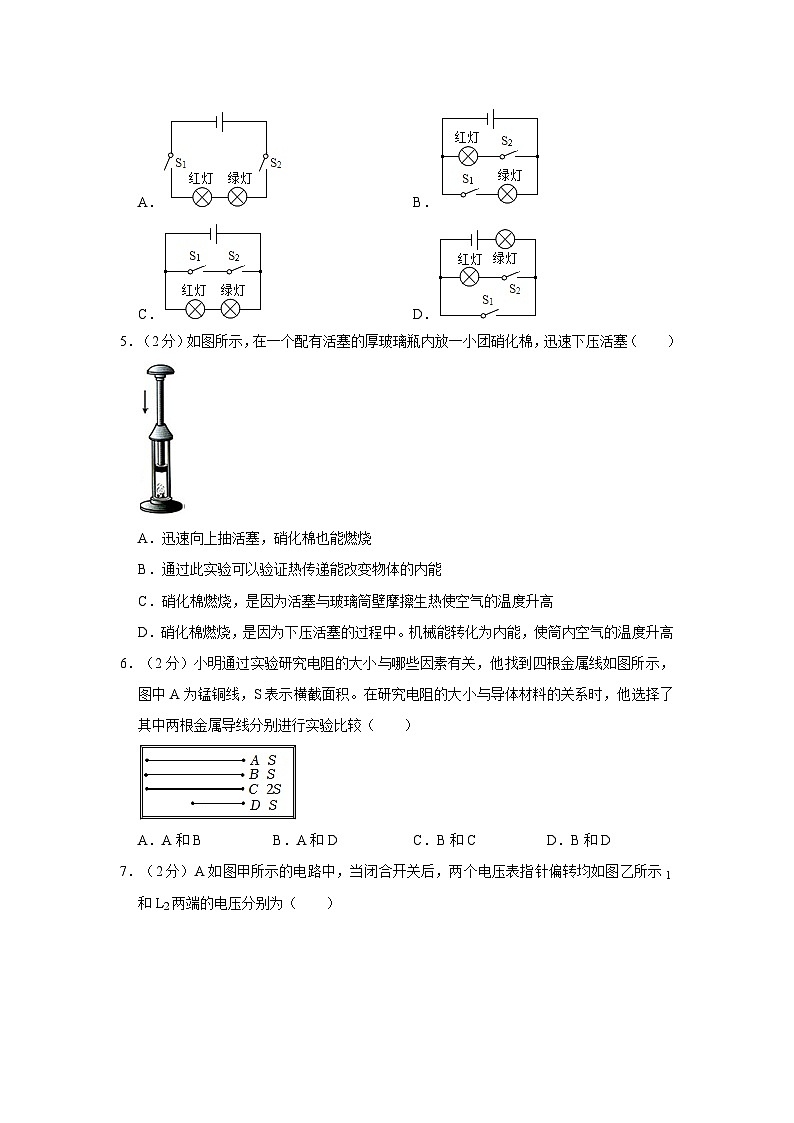 四川省成都市青白江区城厢学校2023-2024学年九年级上学期期中物理试卷第2页