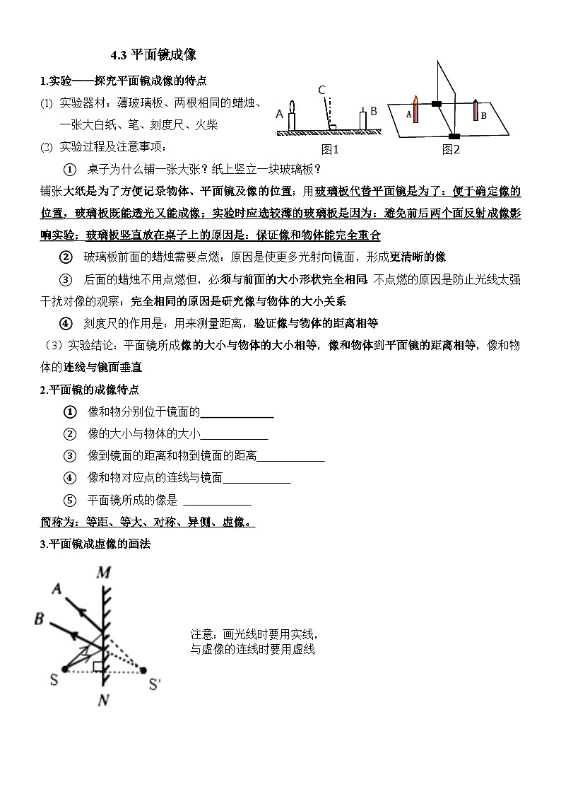 4.3平面镜成像     学案 人教版物理八年级上册01