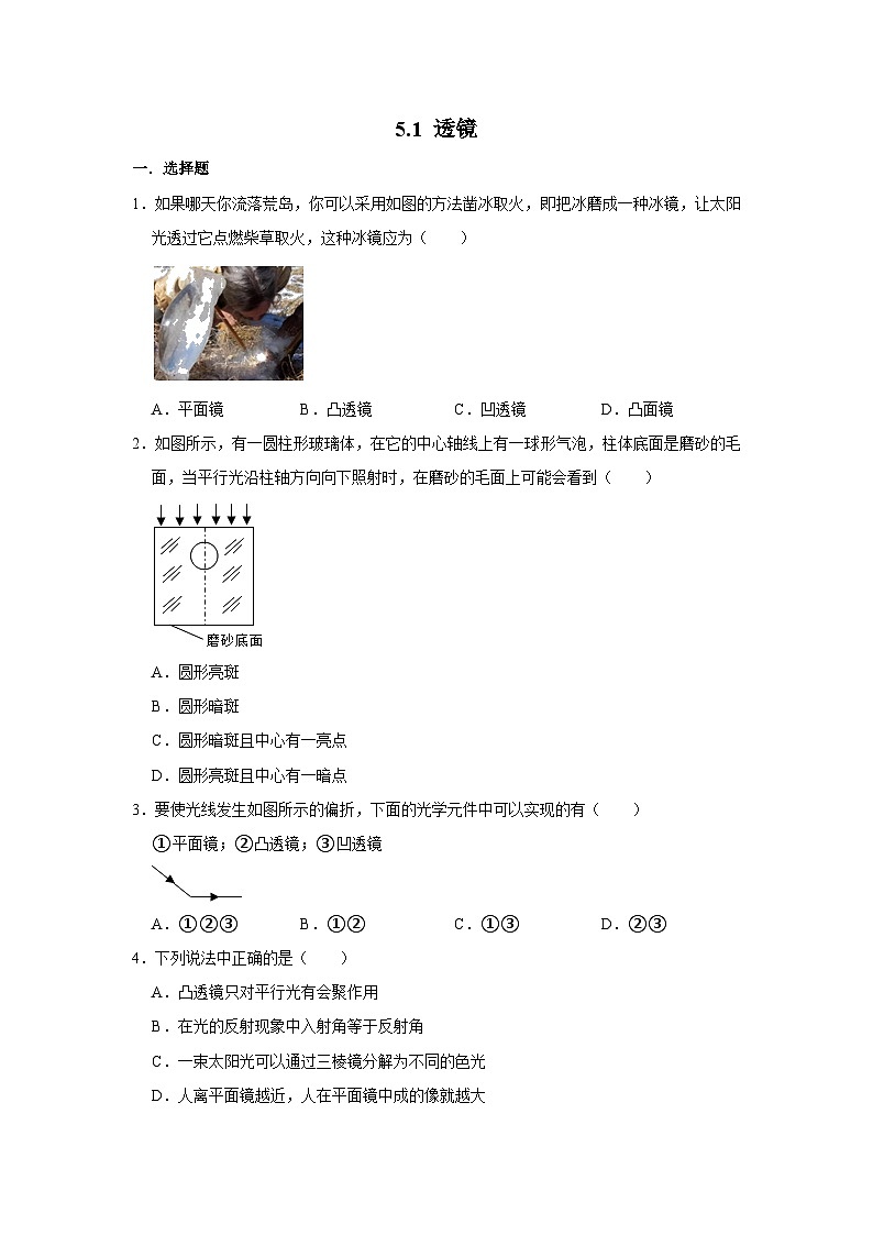 5.1 透镜 同步练习  人教版物理八年级上册第1页