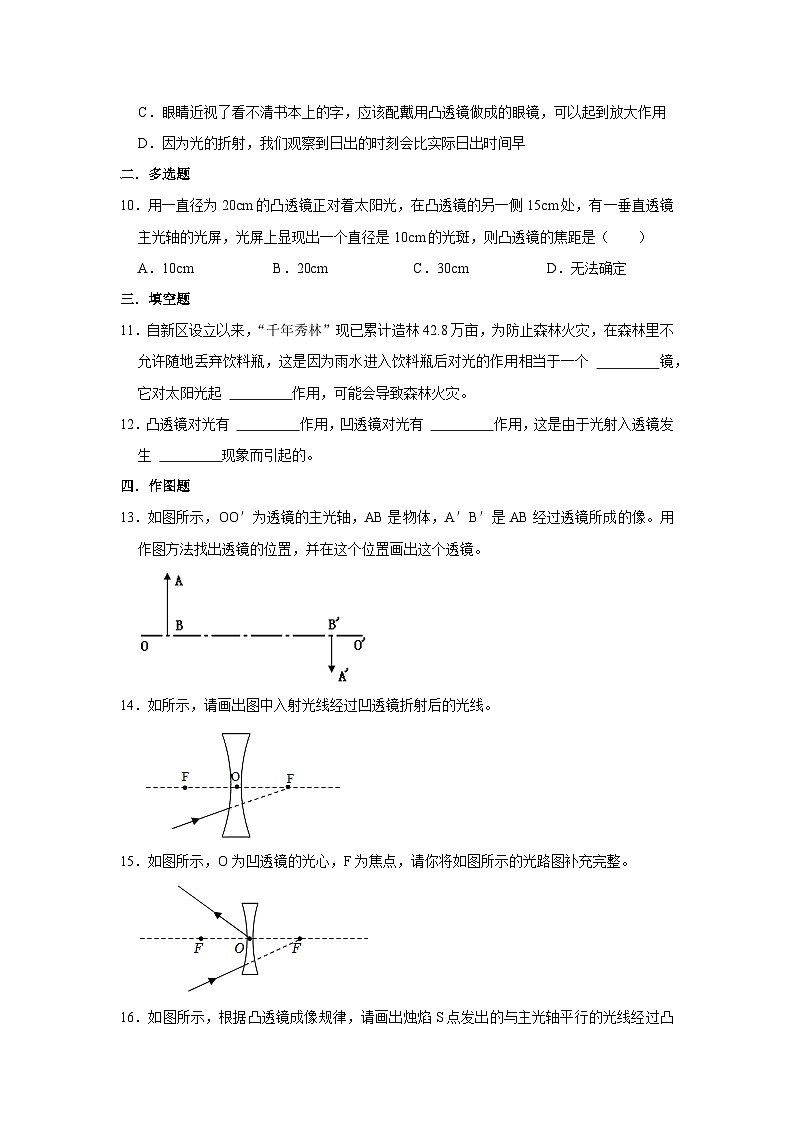 5.1 透镜 同步练习  人教版物理八年级上册第3页