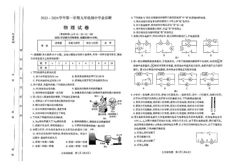 山西省太原市2023-2024学年上学期九年级期中学业诊断物理试卷01