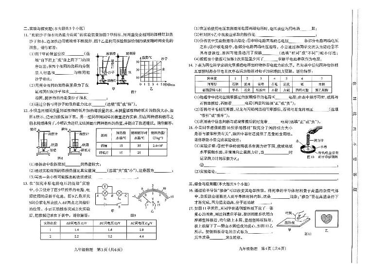 山西省太原市2023-2024学年上学期九年级期中学业诊断物理试卷02